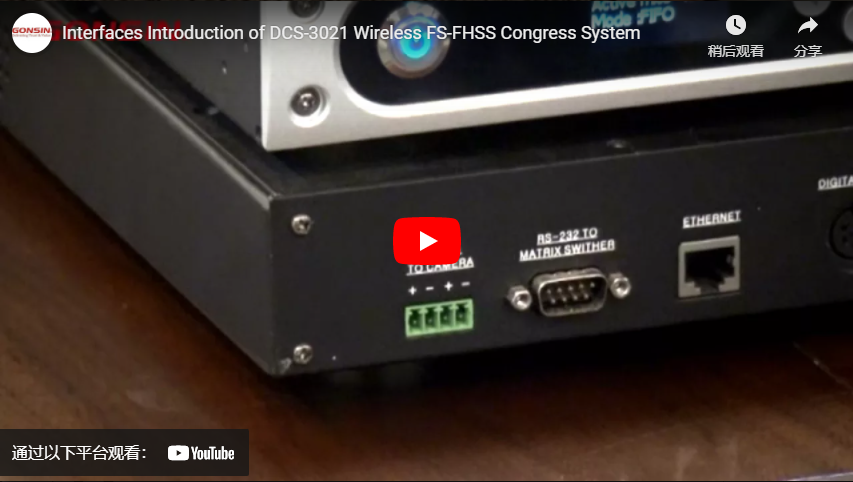 مقدمة واجهات نظام المؤتمرات اللاسلكي DCS-3021 FS-FHSS