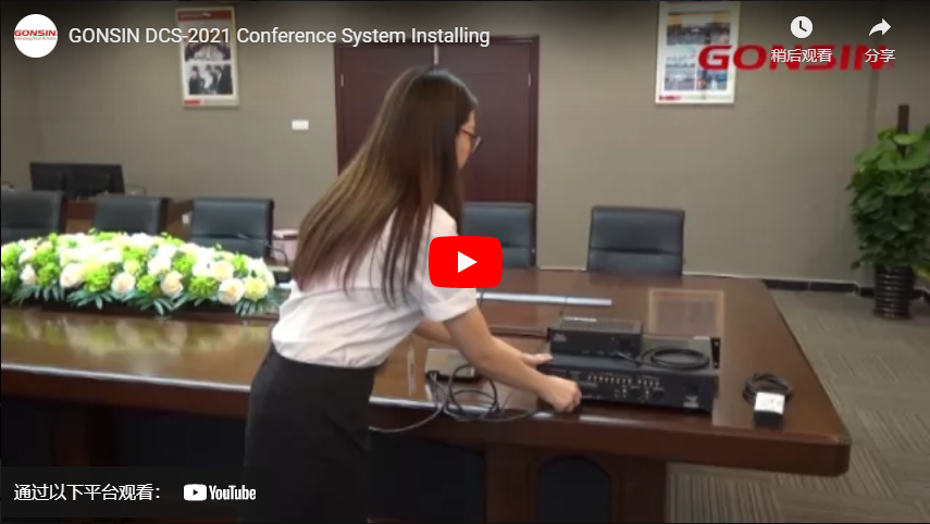 تركيب نظام المؤتمرات GONSIN DCS-2021
