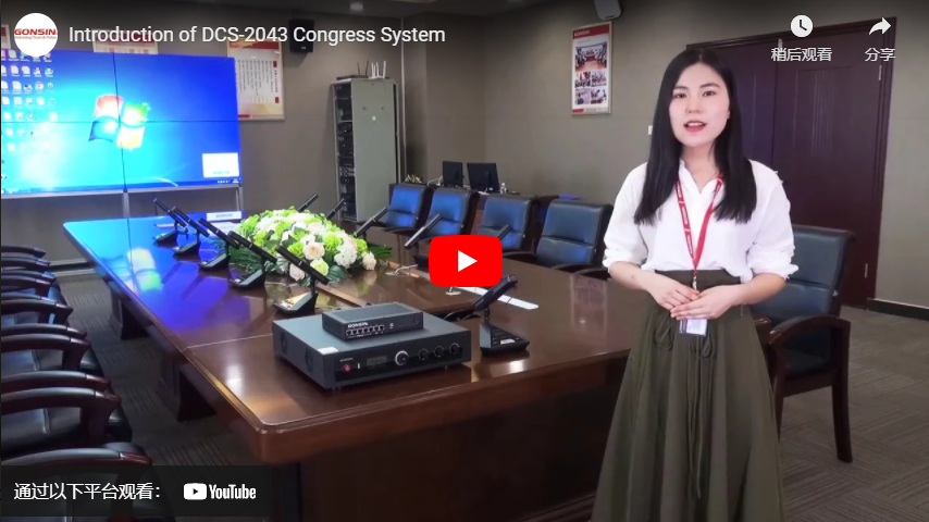 مقدمة عن نظام المؤتمرات DCS-2043