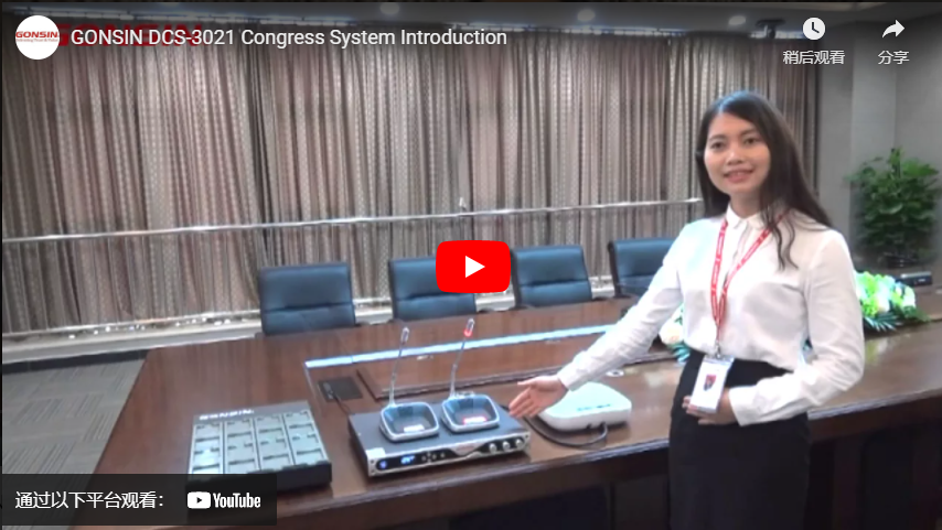مقدمة نظام المؤتمرات GONSIN DCS-3021