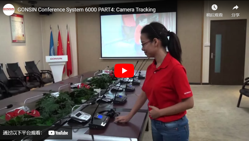 GONSIN Conference System 6000 PART4: تتبع الكاميرا