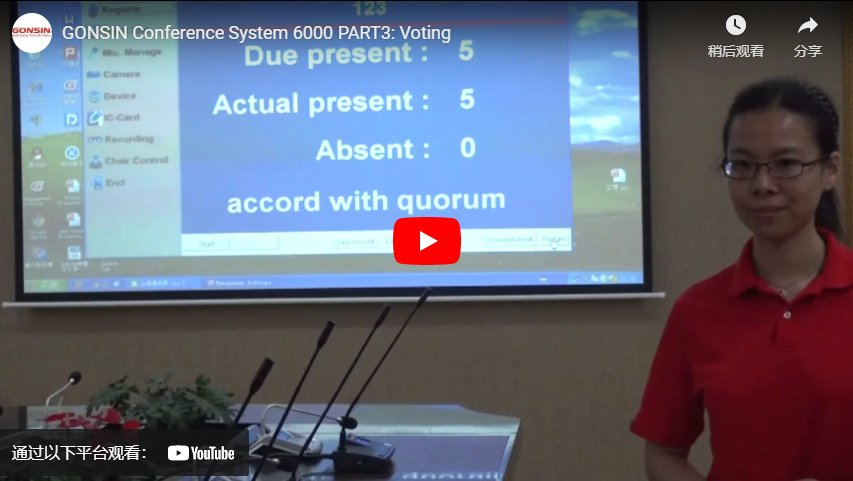 GONSIN Conference System 6000 الجزء 3: التصويت