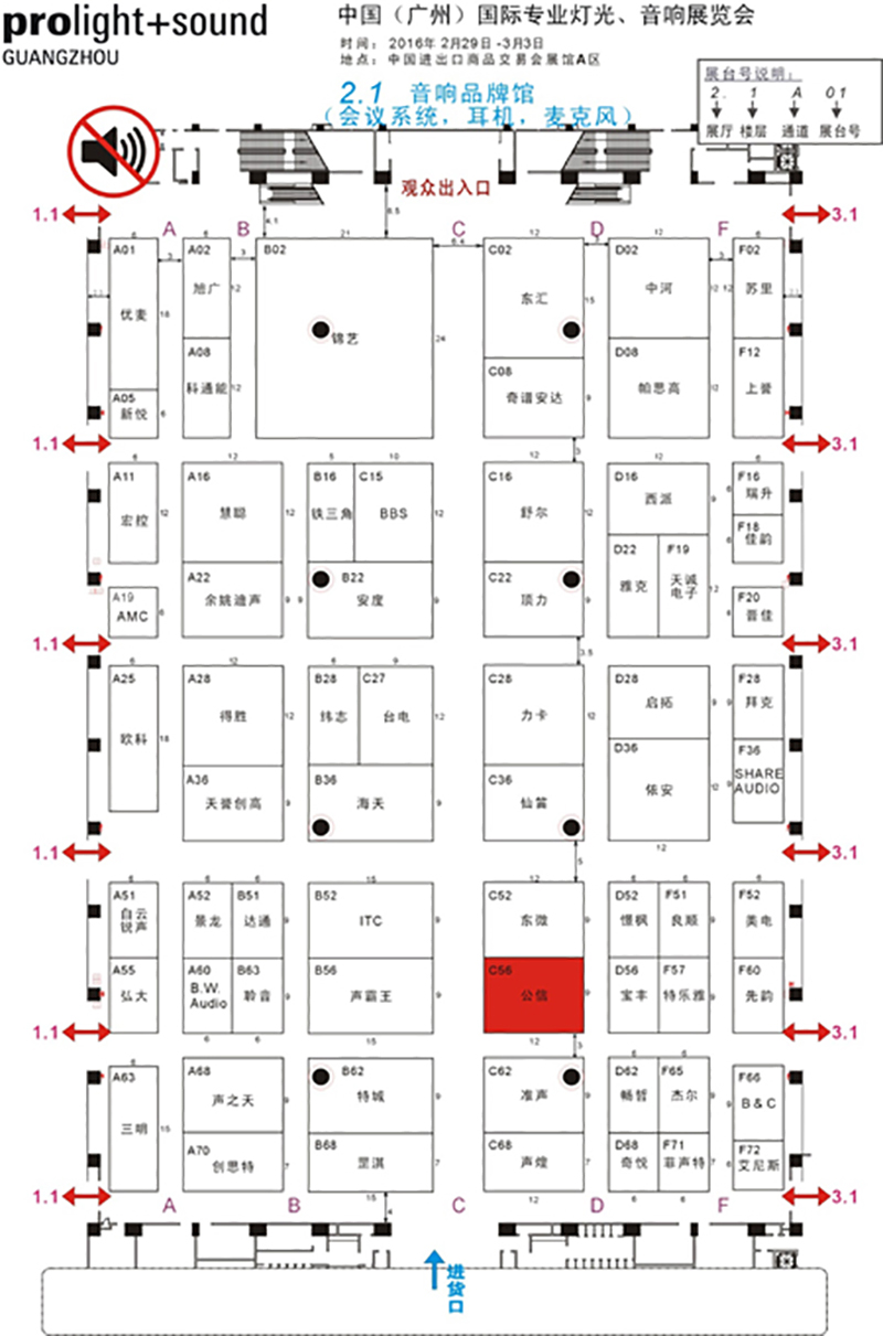 Gonsin تدعوكم إلى Prolight + Sound Guangzhou