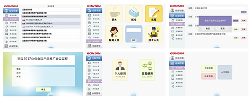 Gonsin Paperless Confernece System Installed In The People's Bank Of China Gonsin Paperless Confernece System Installed In The People's Bank Of China