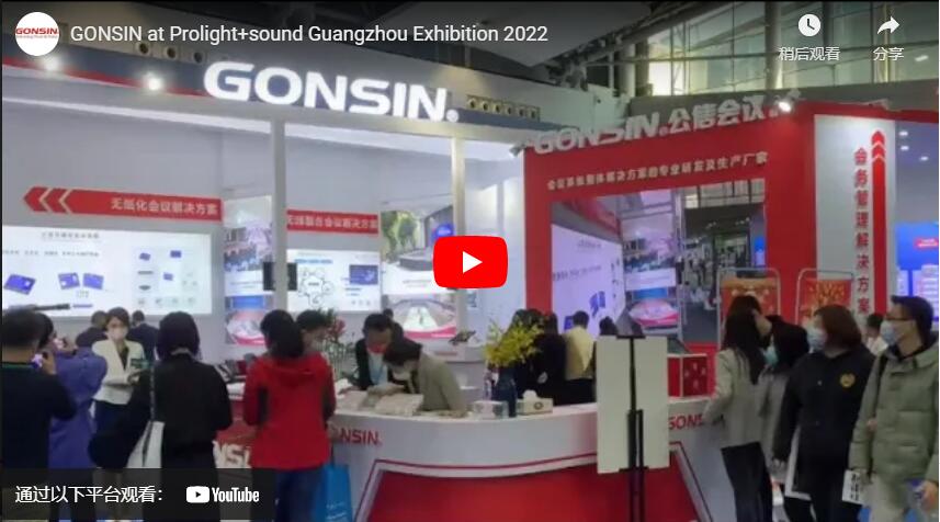 جونسين في معرض Prolight+sound في قوانغتشو 2022