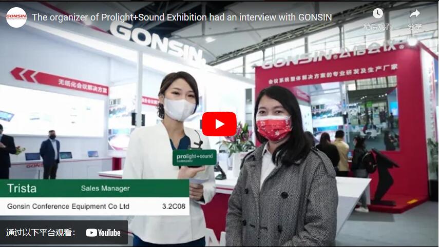 أجرى منظم معرض Prolight+Sound مقابلة مع GONSIN