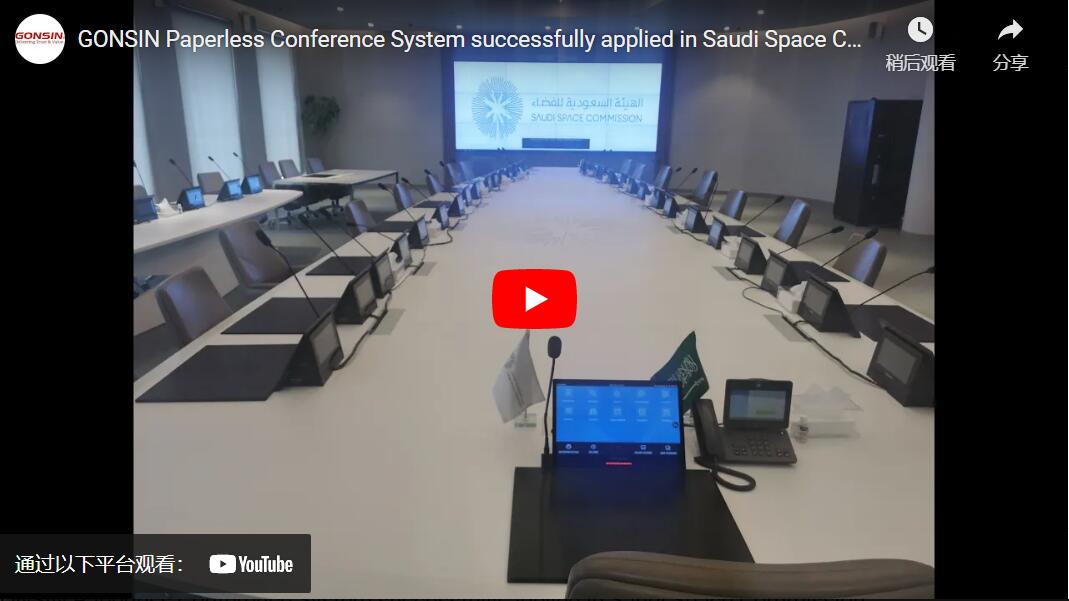 نظام المؤتمرات اللاسلكية من GONSIN يُطبق بنجاح في هيئة الفضاء السعودية (Saudi Space Commission)