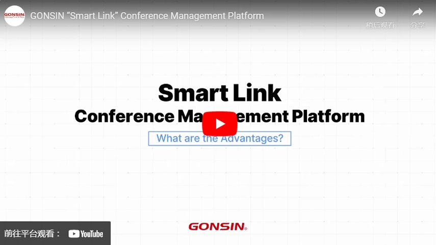 GONSIN “Smart Link” منصة إدارة المؤتمرات