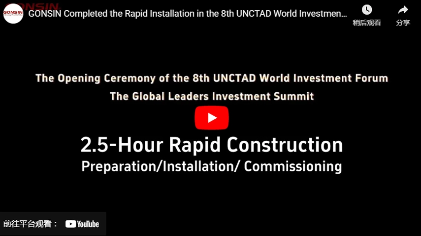 أكملت GONSIN التركيب السريع في منتدى الأمم المتحدة للتجارة والتنمية (UNCTAD) الثامن للاستثمار العالمي