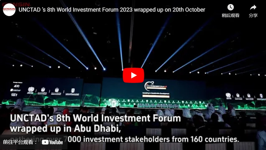 اختتم المنتدى العالمي للاستثمار الثامن للأونكتاد لعام 2023 في 20 أكتوبر.