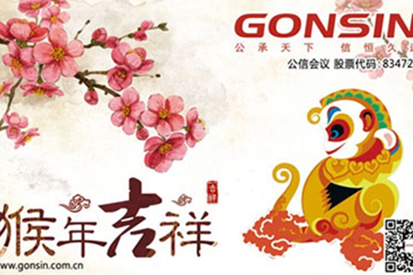 Gonsin إشعار عطلة مهرجان الربيع 2016