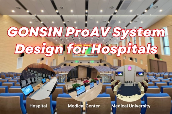 تصميم نظام GONSIN ProAV للمستشفيات: الدقة تلتقي بالابتكار، تمكين الرعاية الصحية الذكية