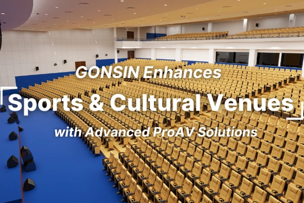 GONSIN تعزز المرافق الرياضية والثقافية بحلول ProAV المتقدمة