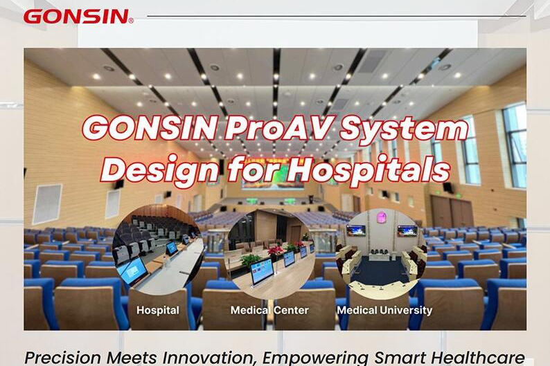 GONSIN ProAV تصميم نظام للمستشفيات