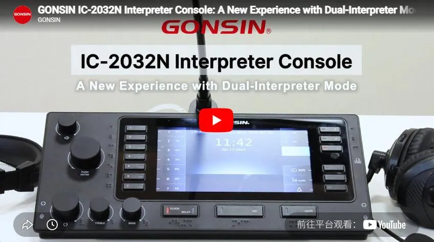 وضع المترجم المزدوج في وحدة تحكم المترجمين GONSIN IC-2032N