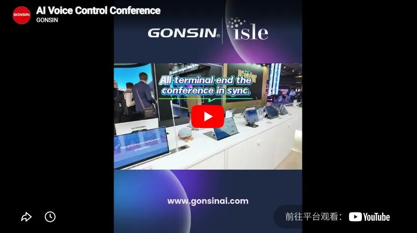 GONSIN AI مساعد المؤتمرات