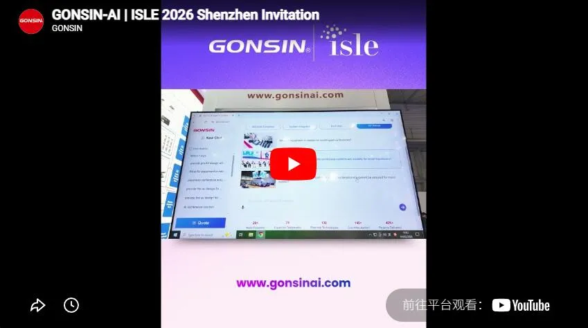 GONSIN-AI | دعوة ISLE 2026 شنتشن