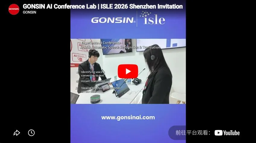 مختبر مؤتمر Gonsin Ai