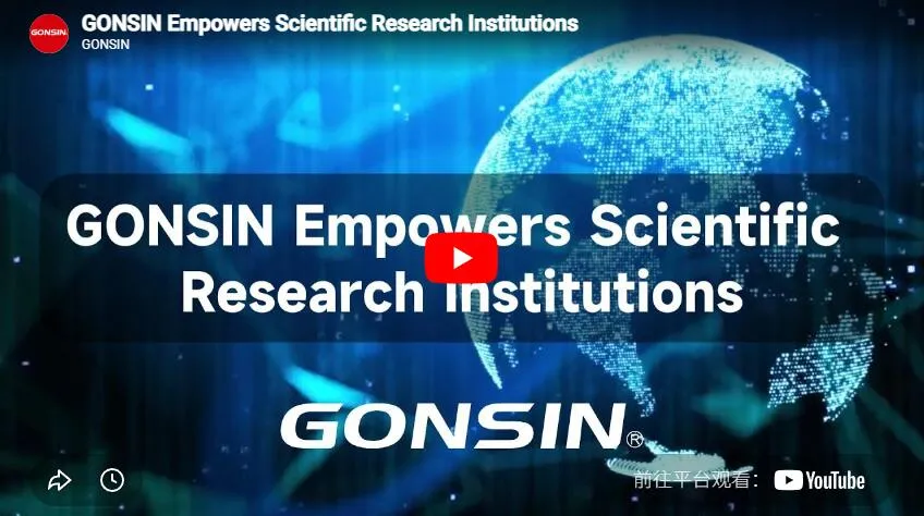Gonsin تمكن المؤسسات البحثية العلمية