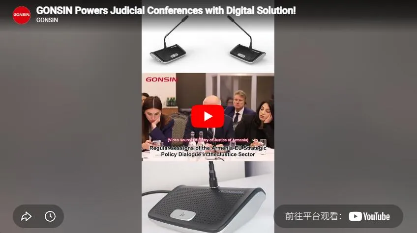 Gonsin تعزز المؤتمرات القضائية بحل رقمي!