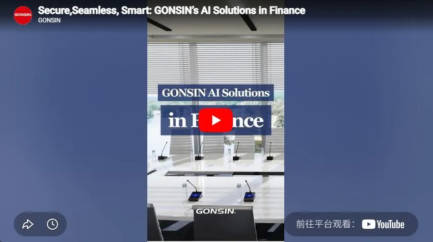 مشاريع Gonsin في المالية مع حلول الذكاء الاصطناعي