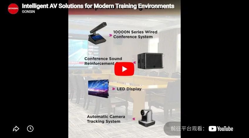 Gonsin Smart Av إعدادات لمساحات التدريب
