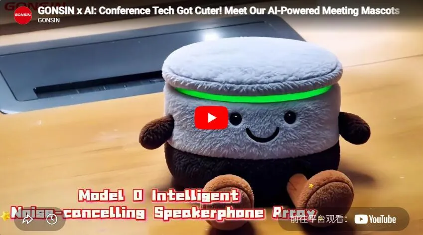مؤتمر Gonsin X AI للتكنولوجيا أصبح أكثر جاذبية! تعرّف على تمائم الاجتماعات المدعومة بالذكاء الاصطناعي.