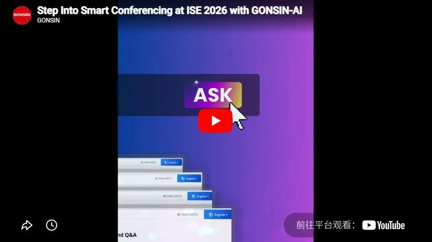 ادخل إلى عالم المؤتمرات الذكية في معرض ISE 2026 مع Gonsin-Ai