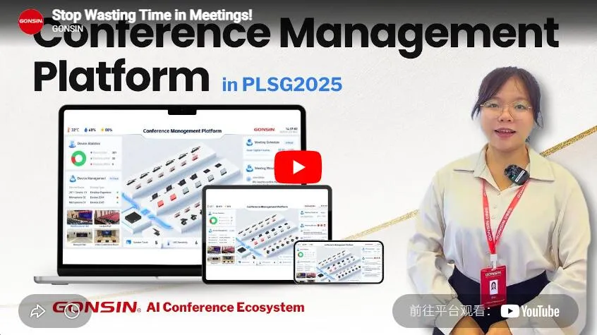 مقدمة منصة إدارة المؤتمرات Gonsin