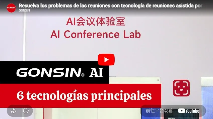 【Es】مقدمة مختبر مؤتمر Gonsin AI